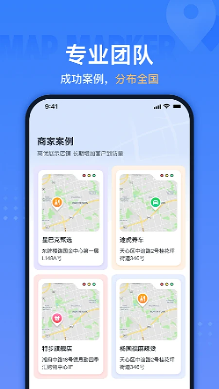 地图标注助手截图