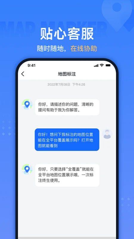 地图标注助手截图
