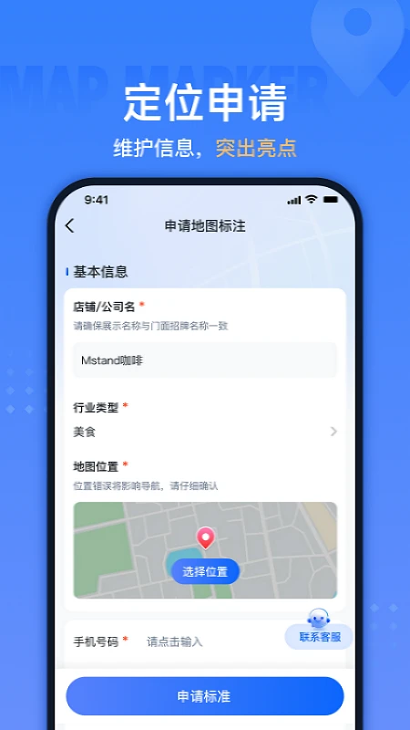 地图标注助手截图