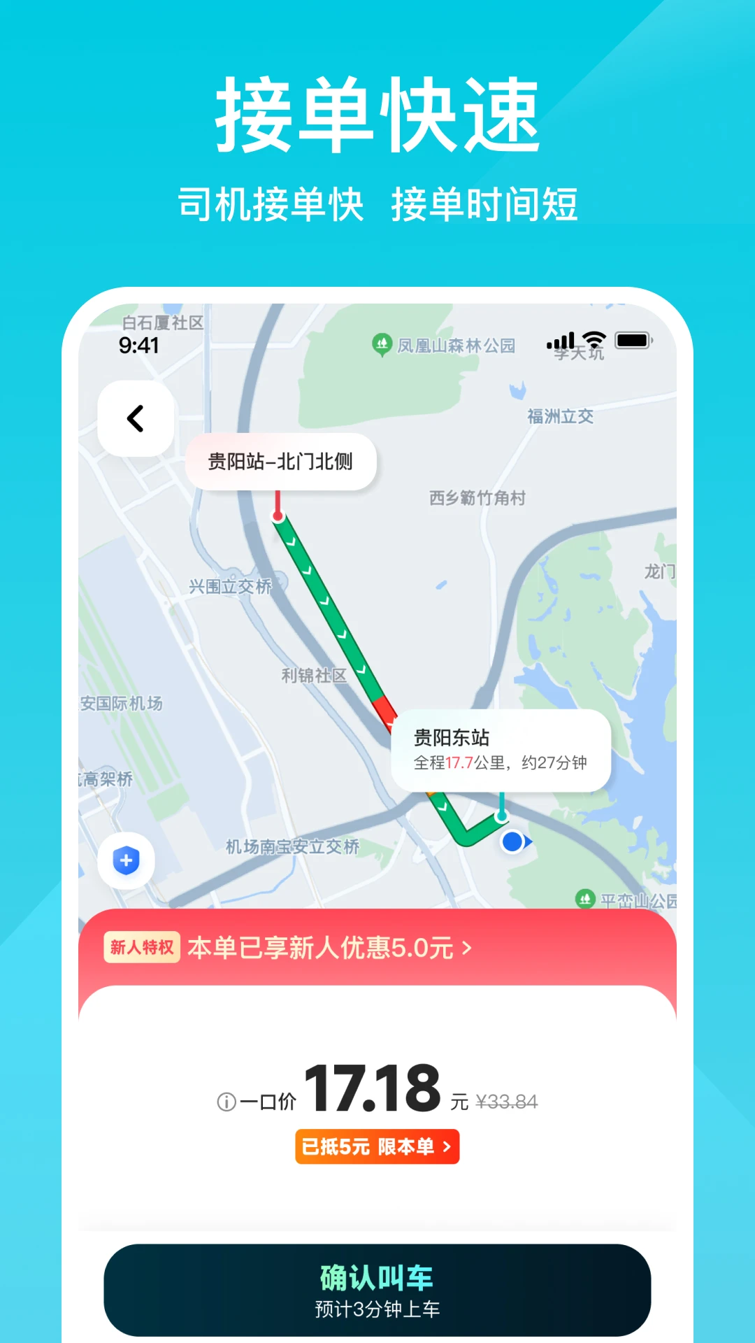 小拉出行截图