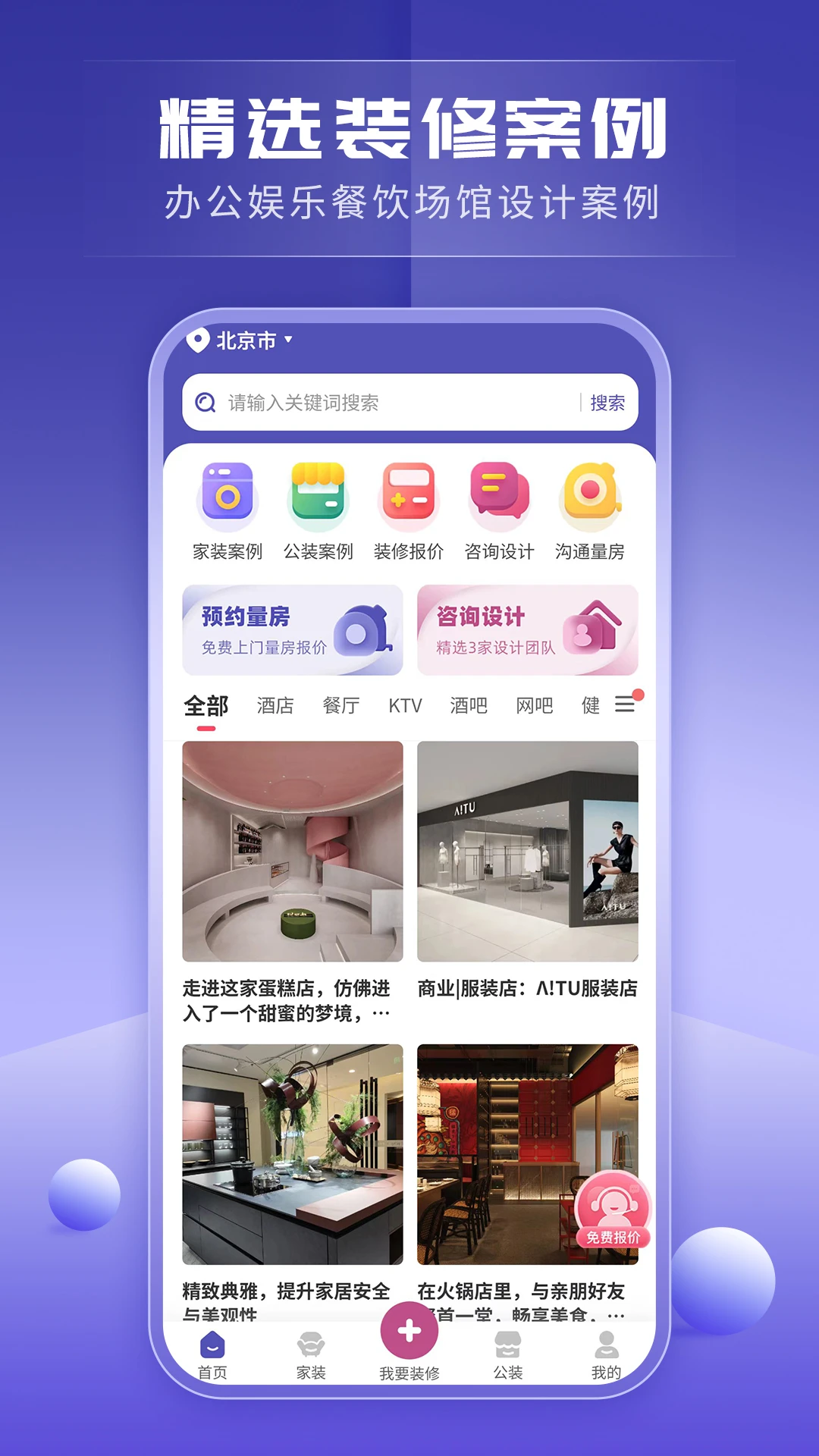 店铺装修宝截图