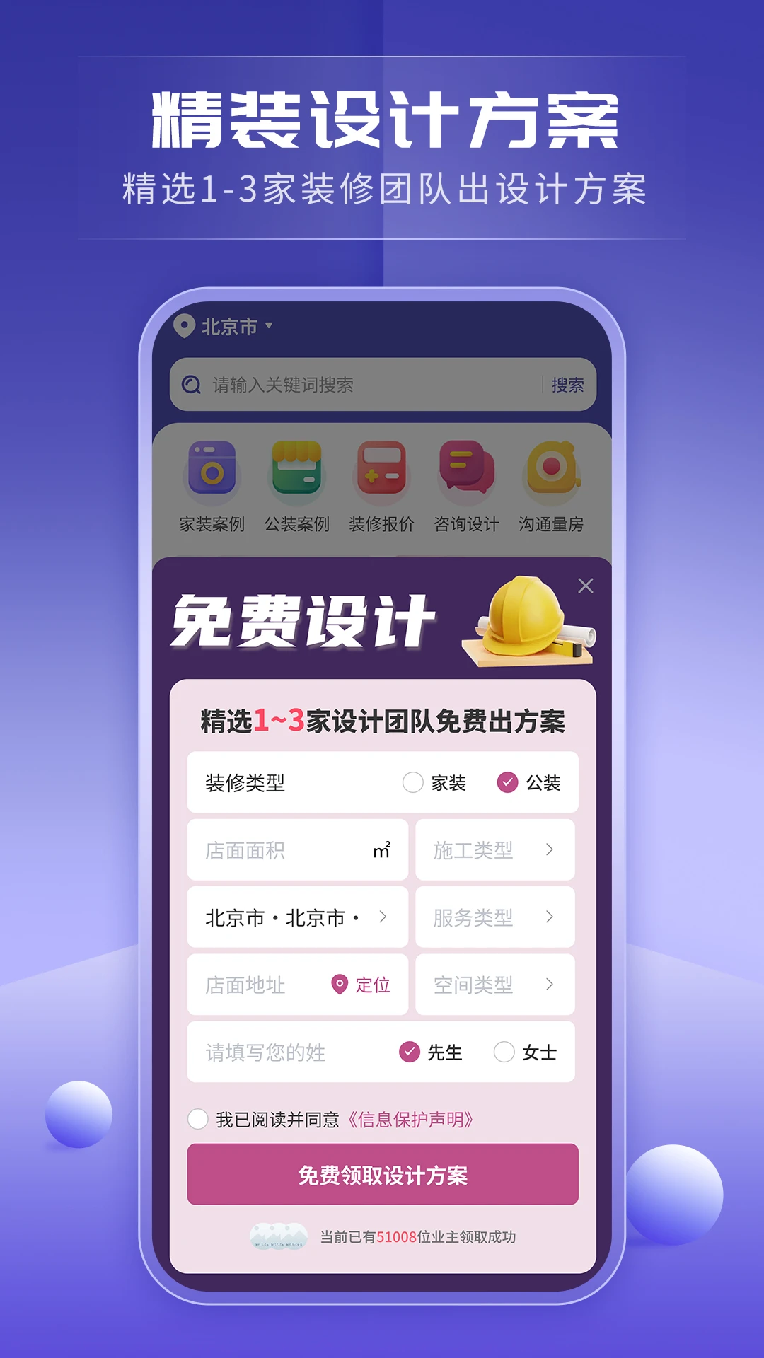 店铺装修宝截图
