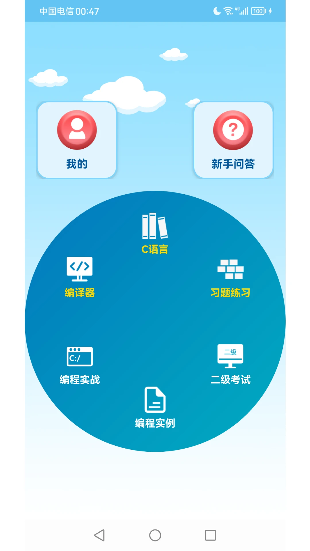 C语言编程学习截图
