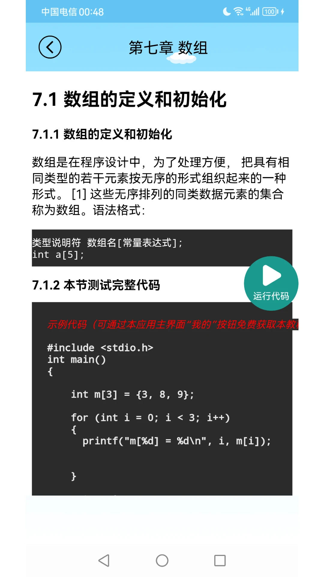 C语言编程学习截图