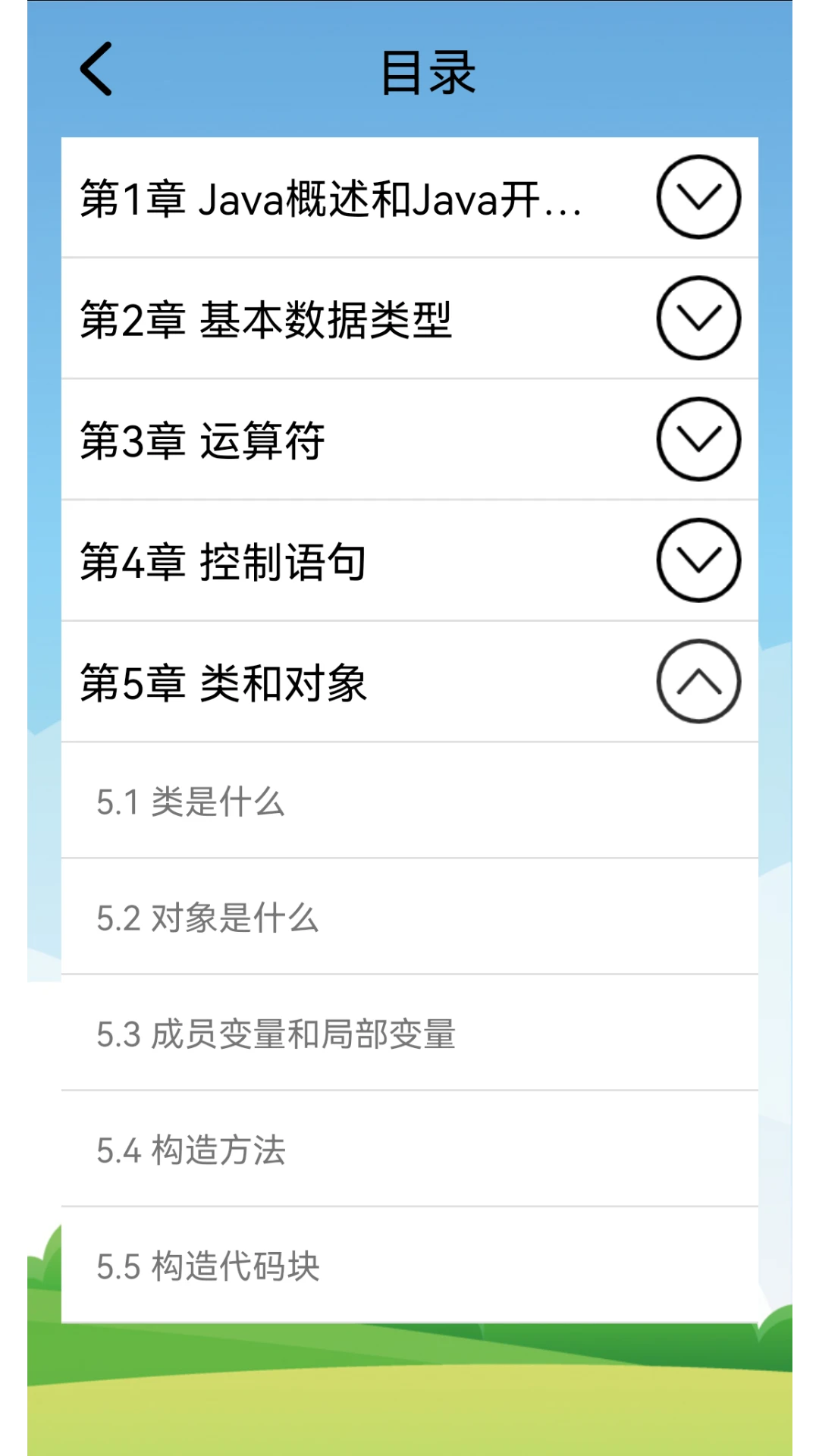 Java语言学习截图