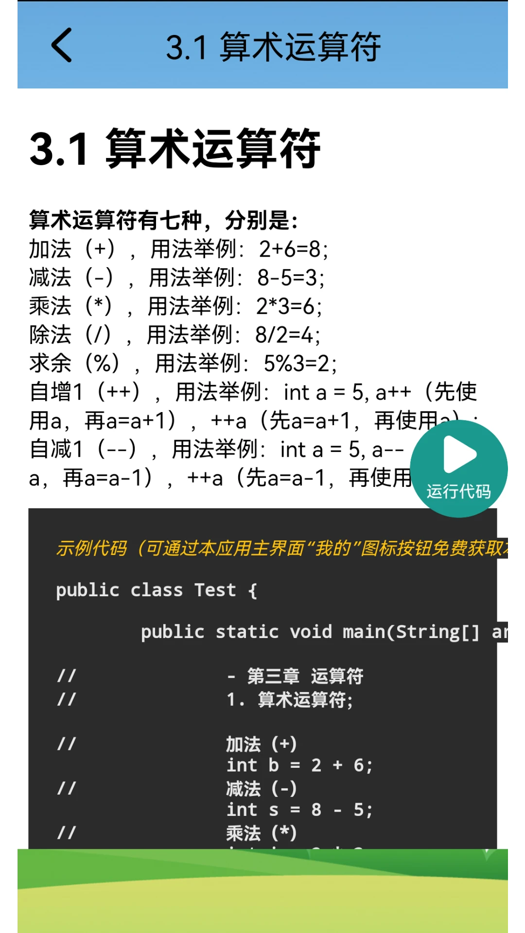 Java语言学习截图