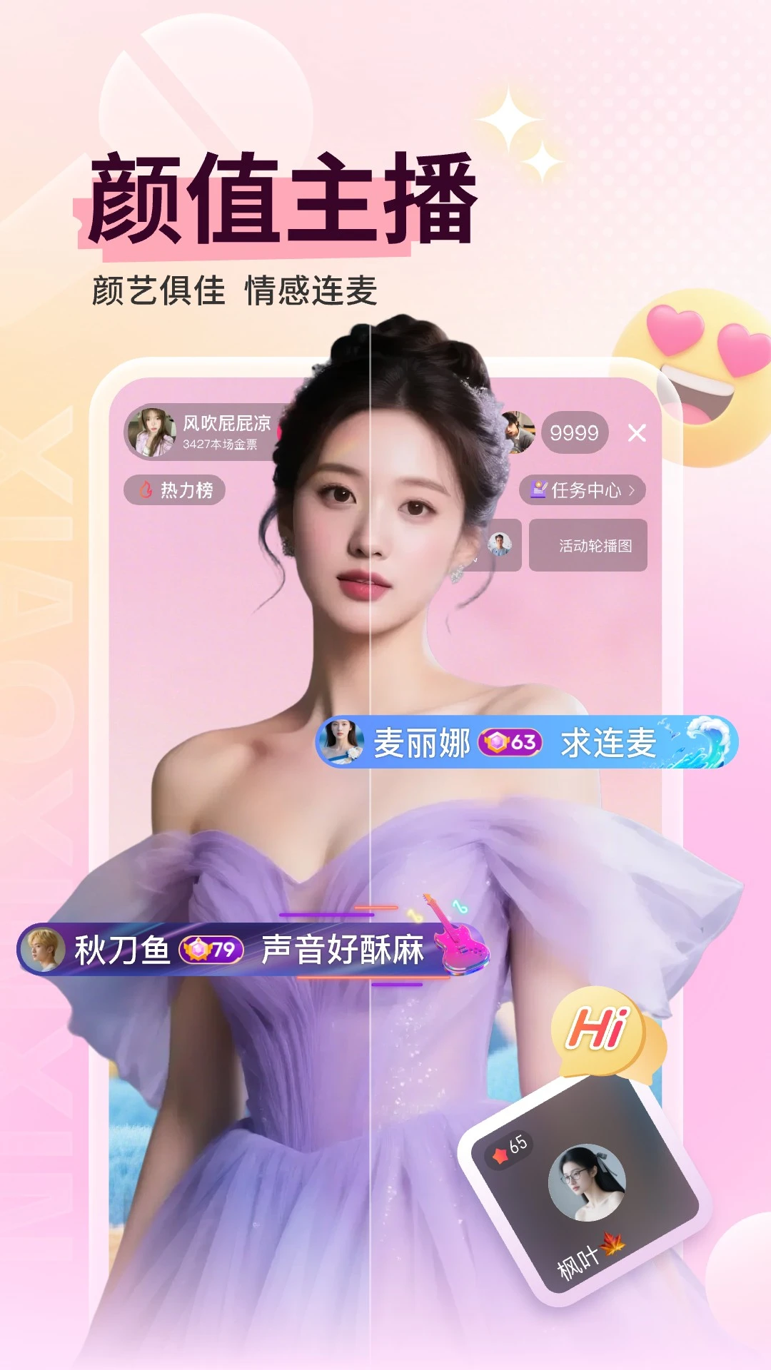 小心心截图