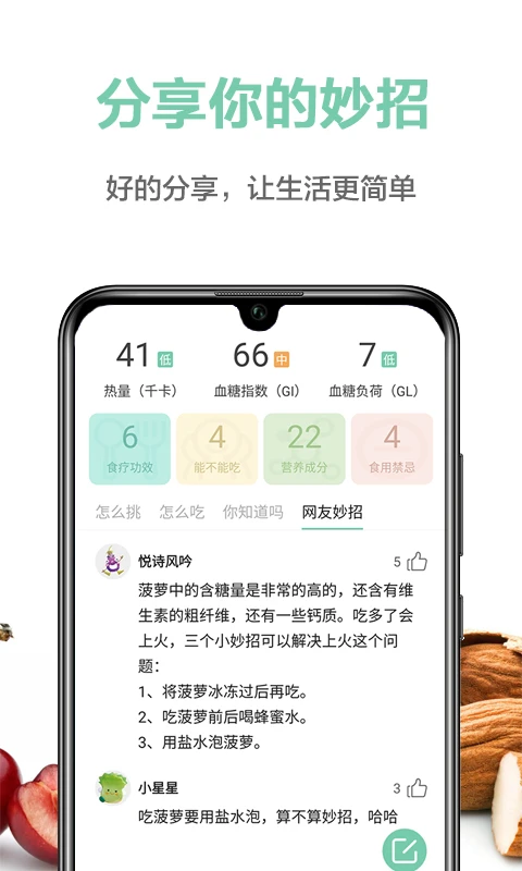 果蔬百科截图