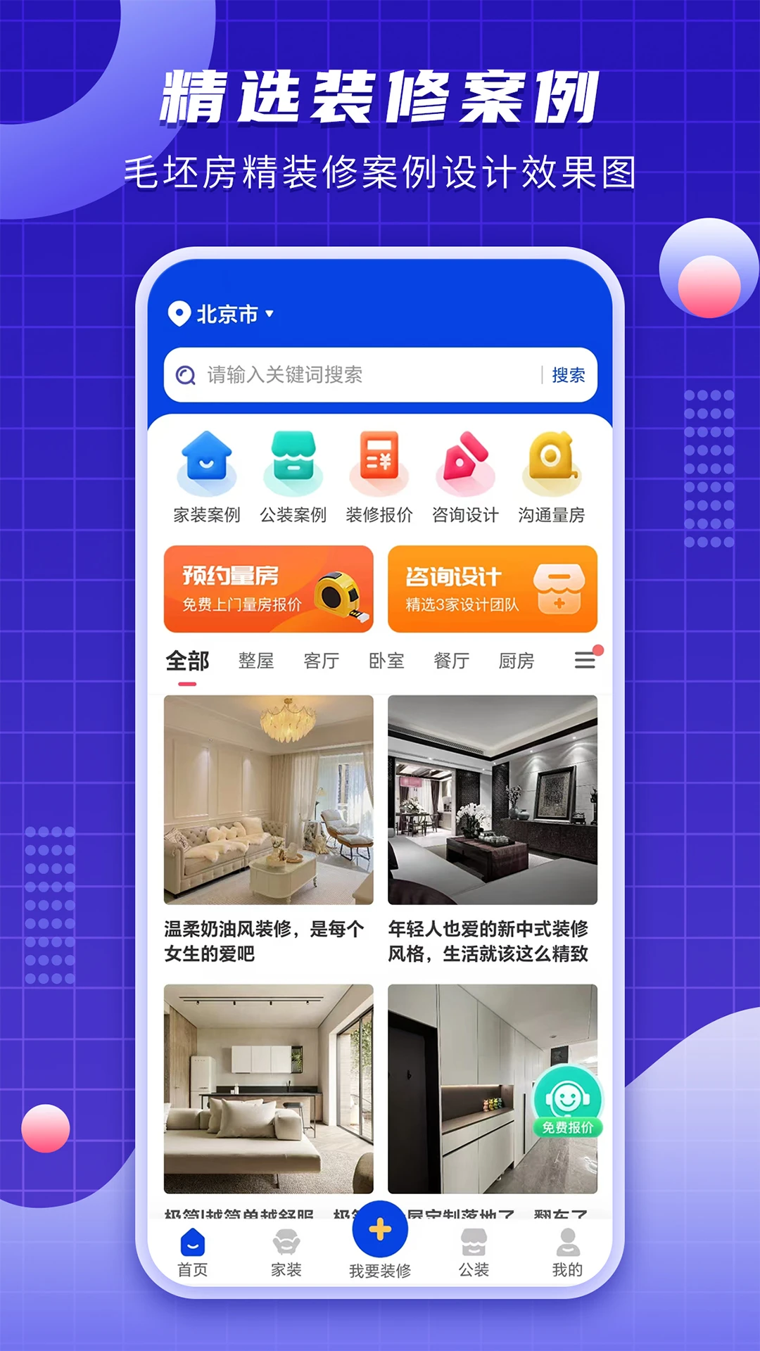 户型图设计截图