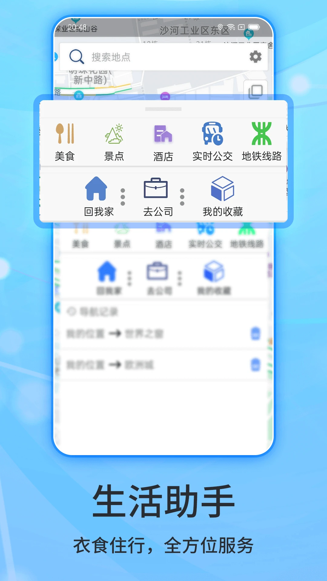 北斗侠导航截图