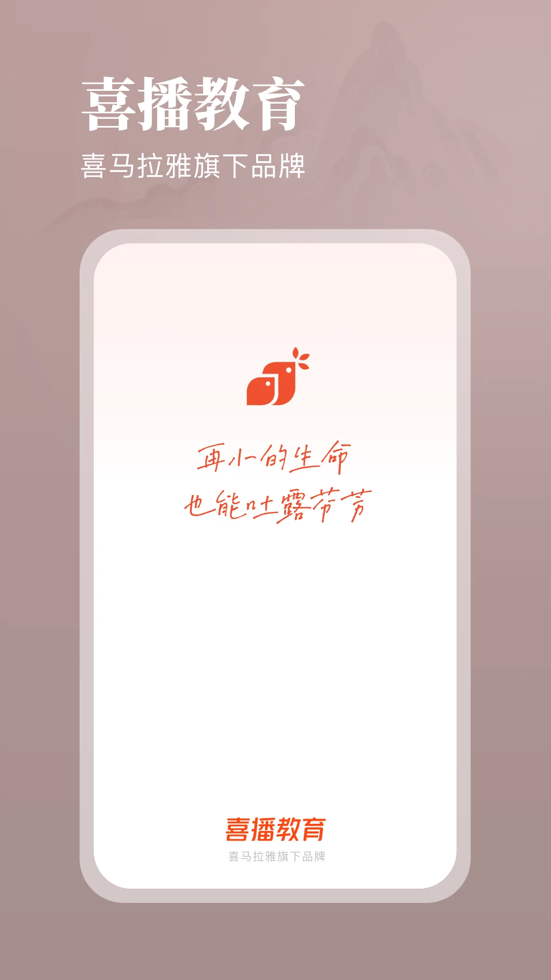 喜播教育截图