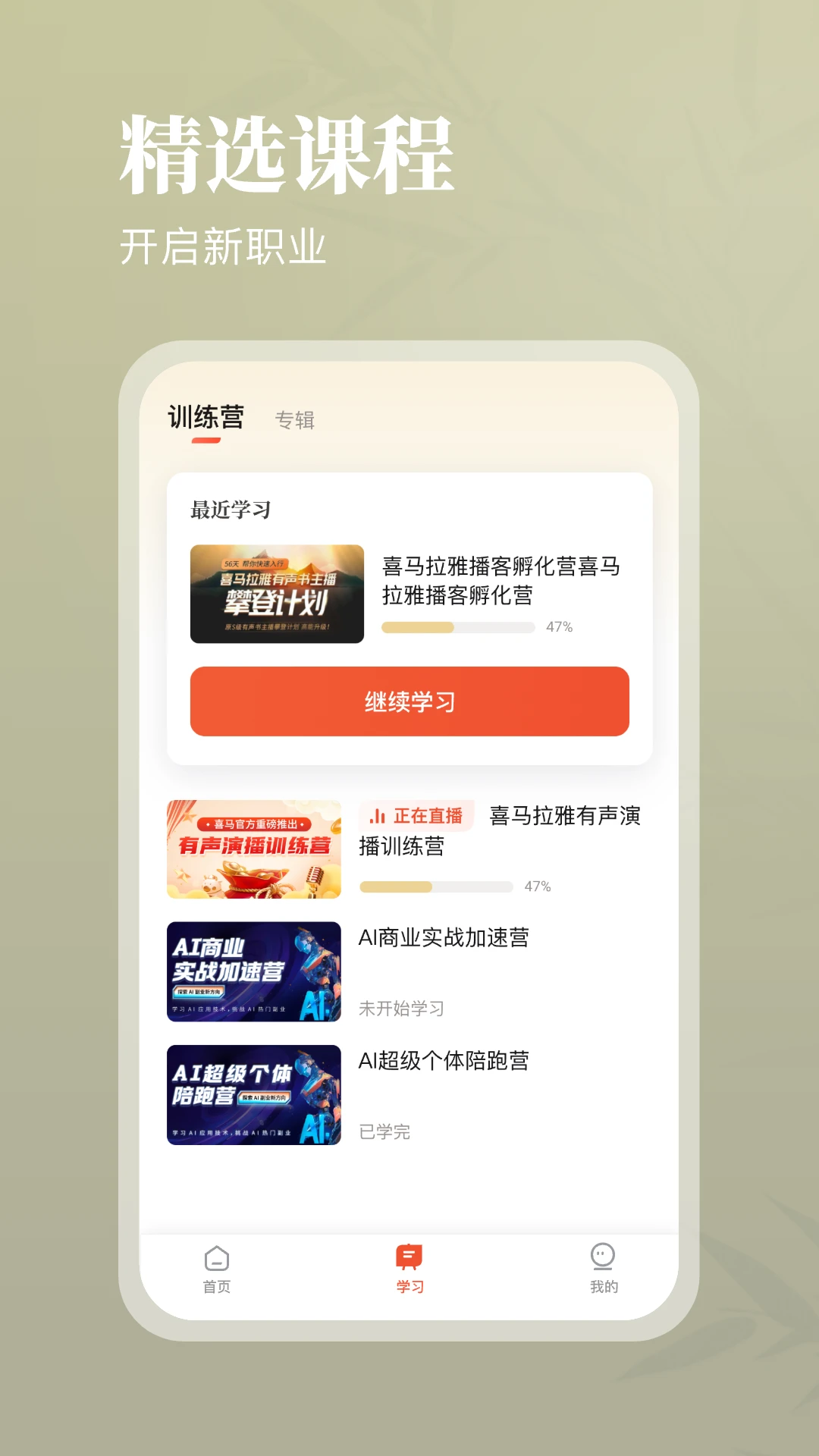 喜播教育截图