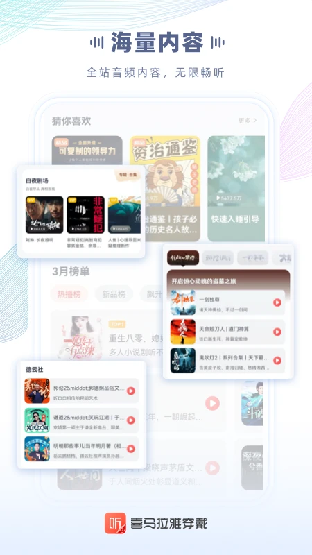 喜马拉雅穿戴截图