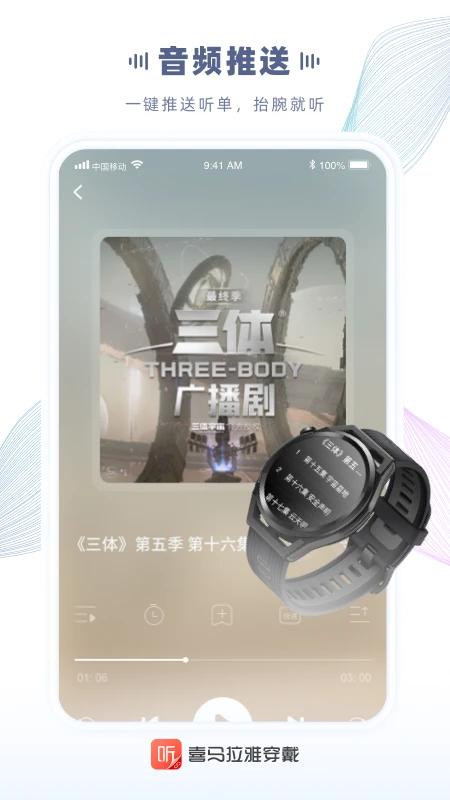 喜马拉雅穿戴截图