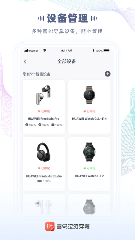 喜马拉雅穿戴截图