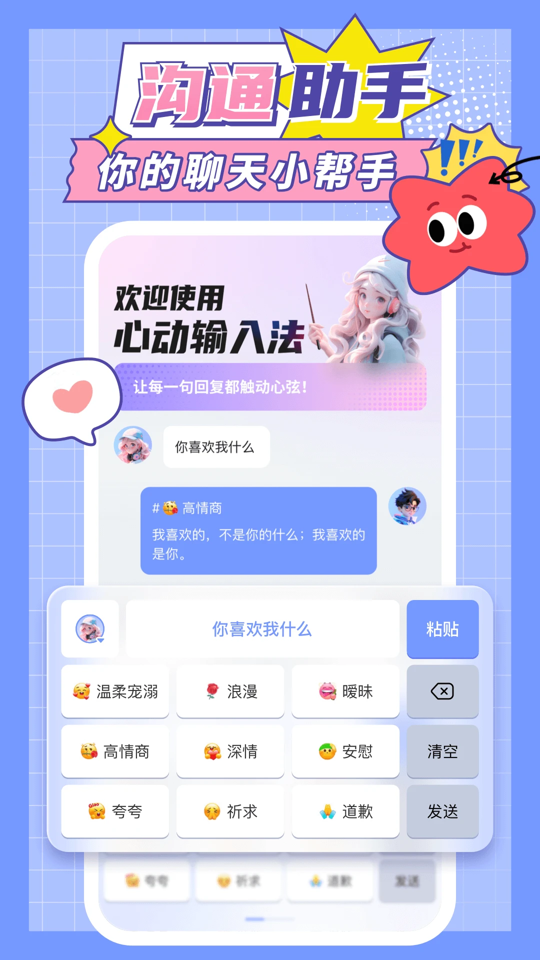 心动输入法截图