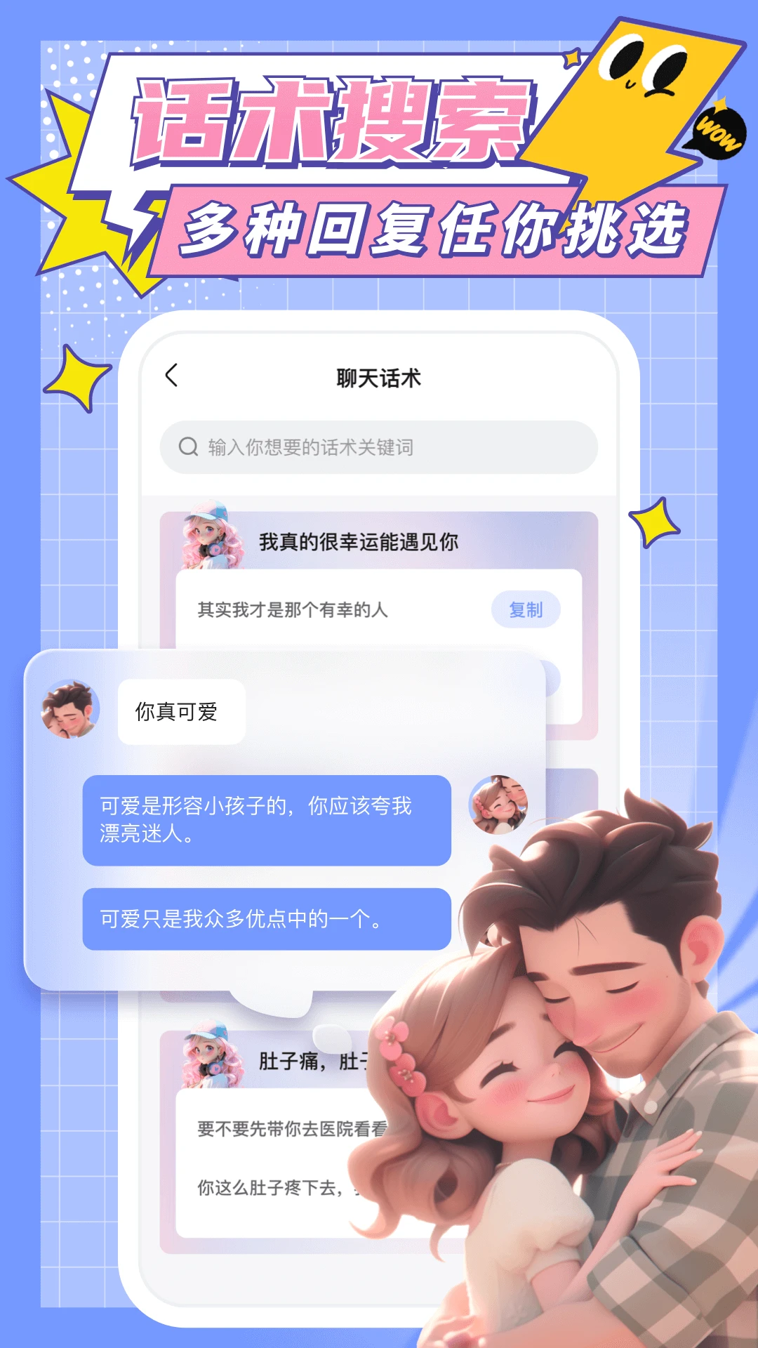 心动输入法截图