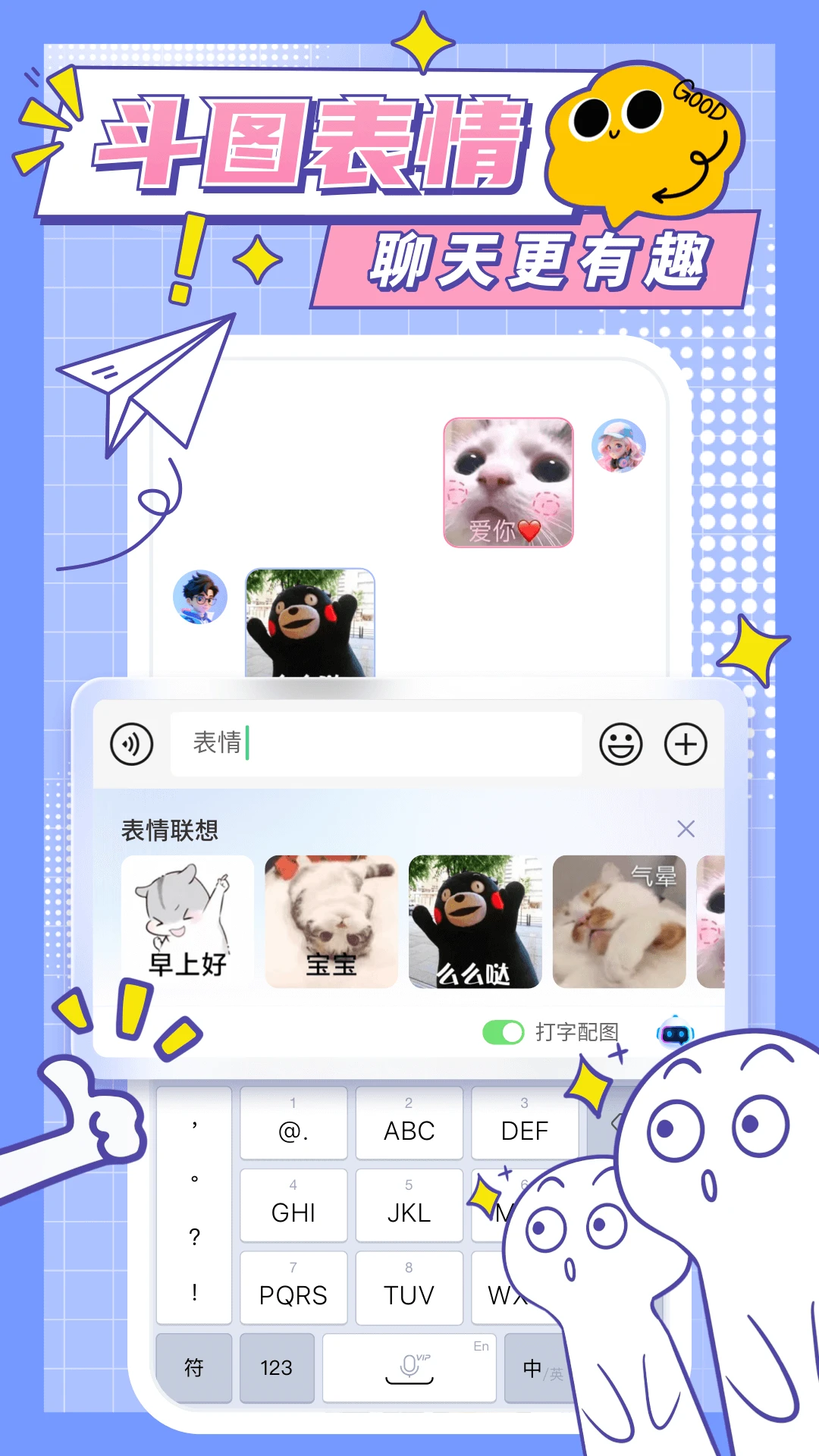 心动输入法截图