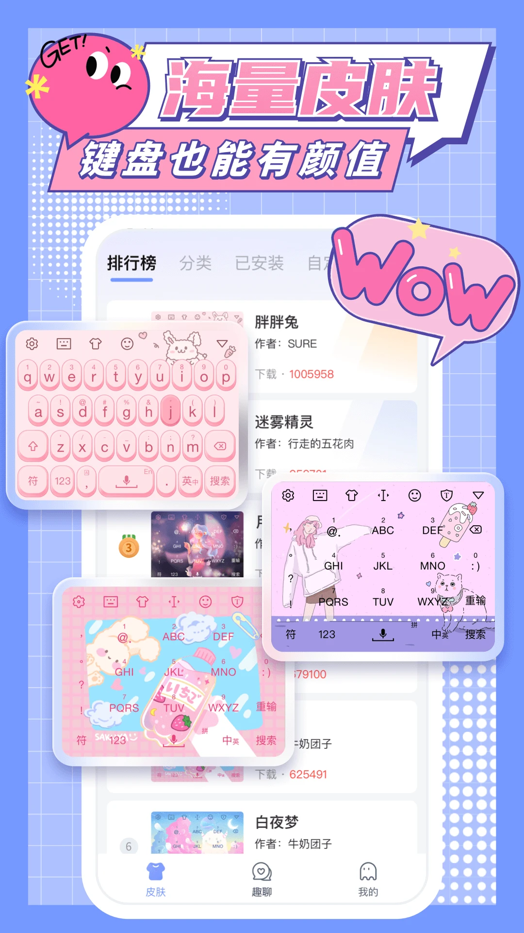 心动输入法截图