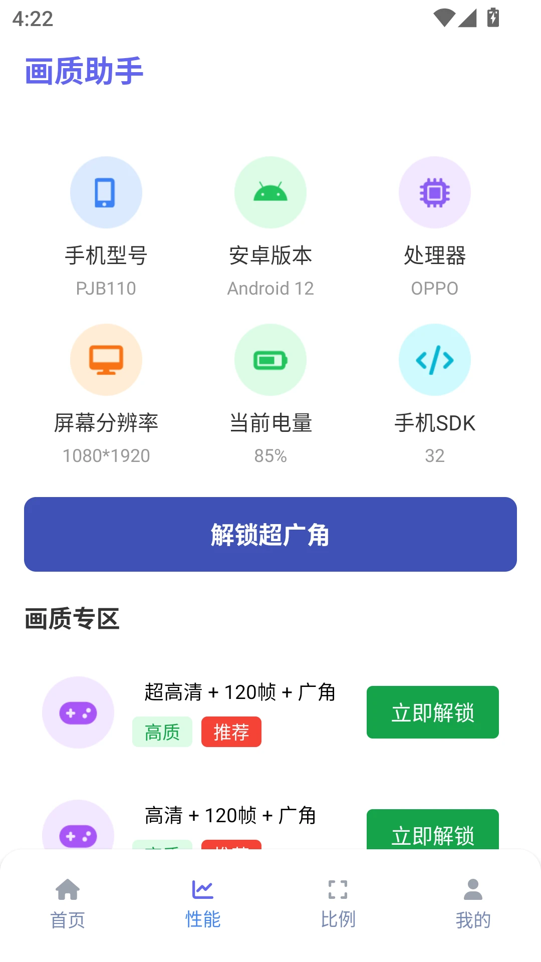 画质助手120帧免费截图
