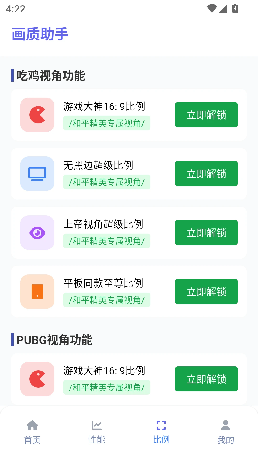 画质助手120帧免费截图