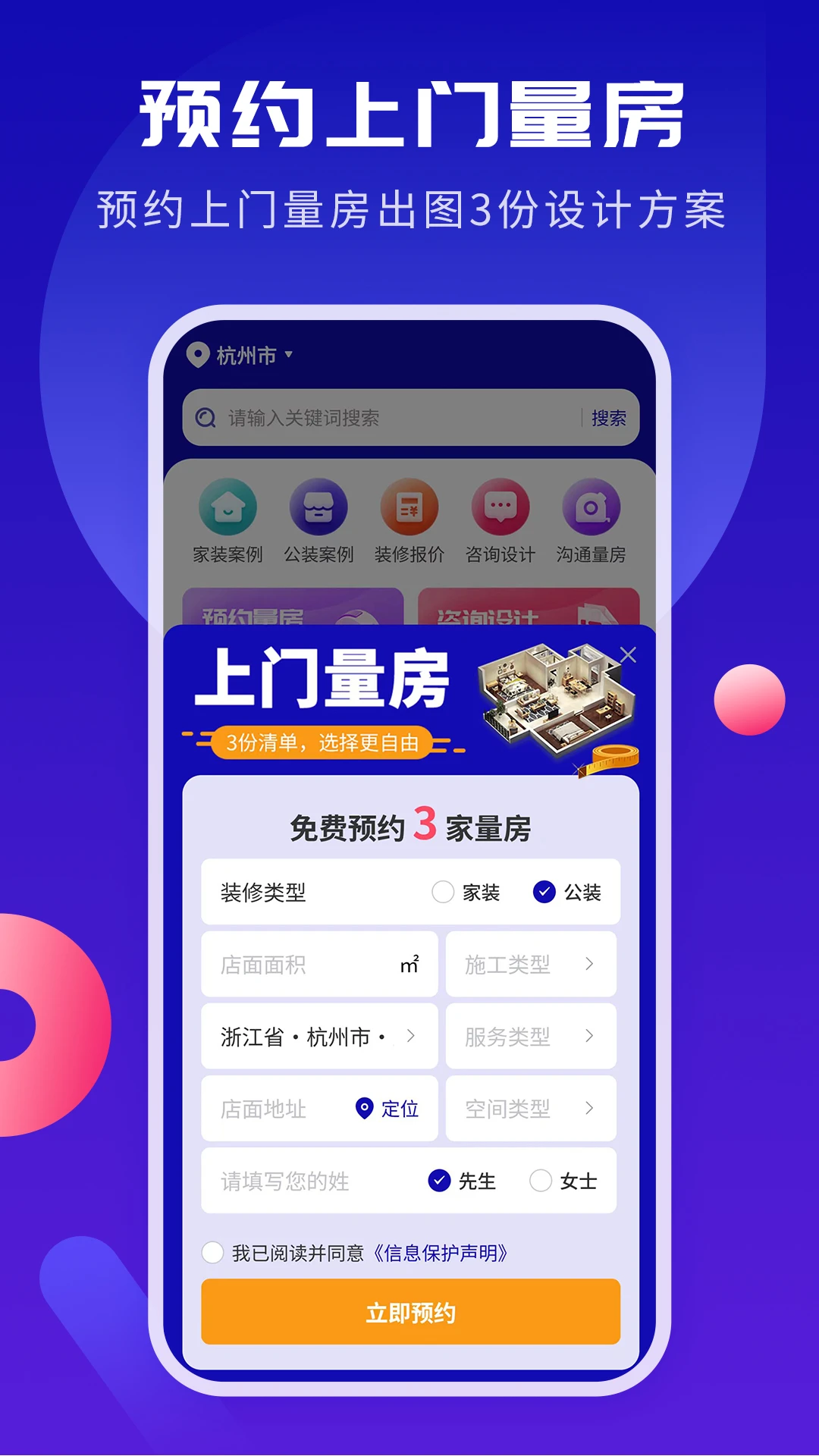 商铺装修设计截图