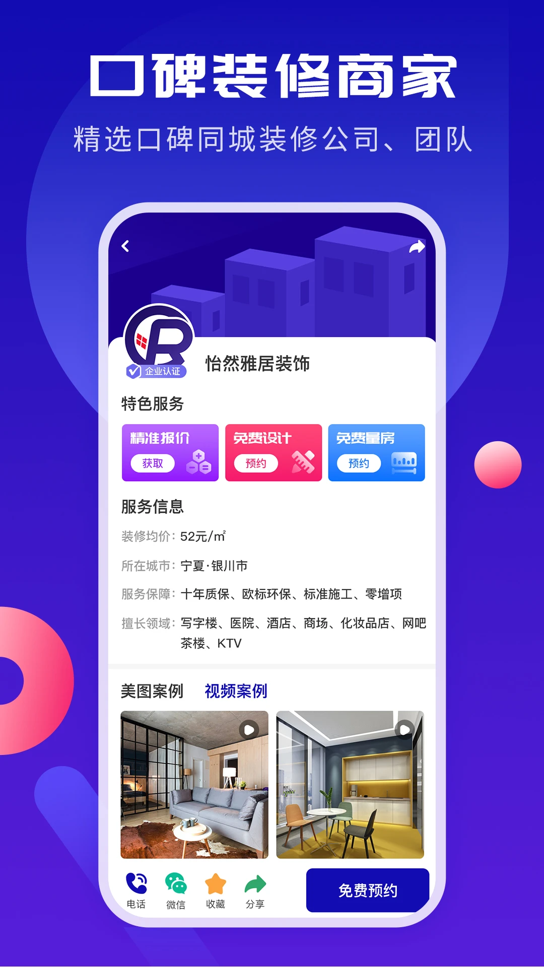商铺装修设计截图
