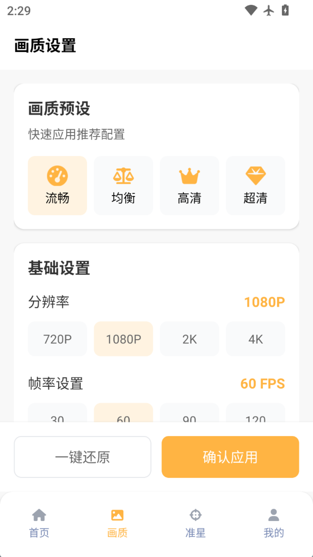 准星怪兽截图