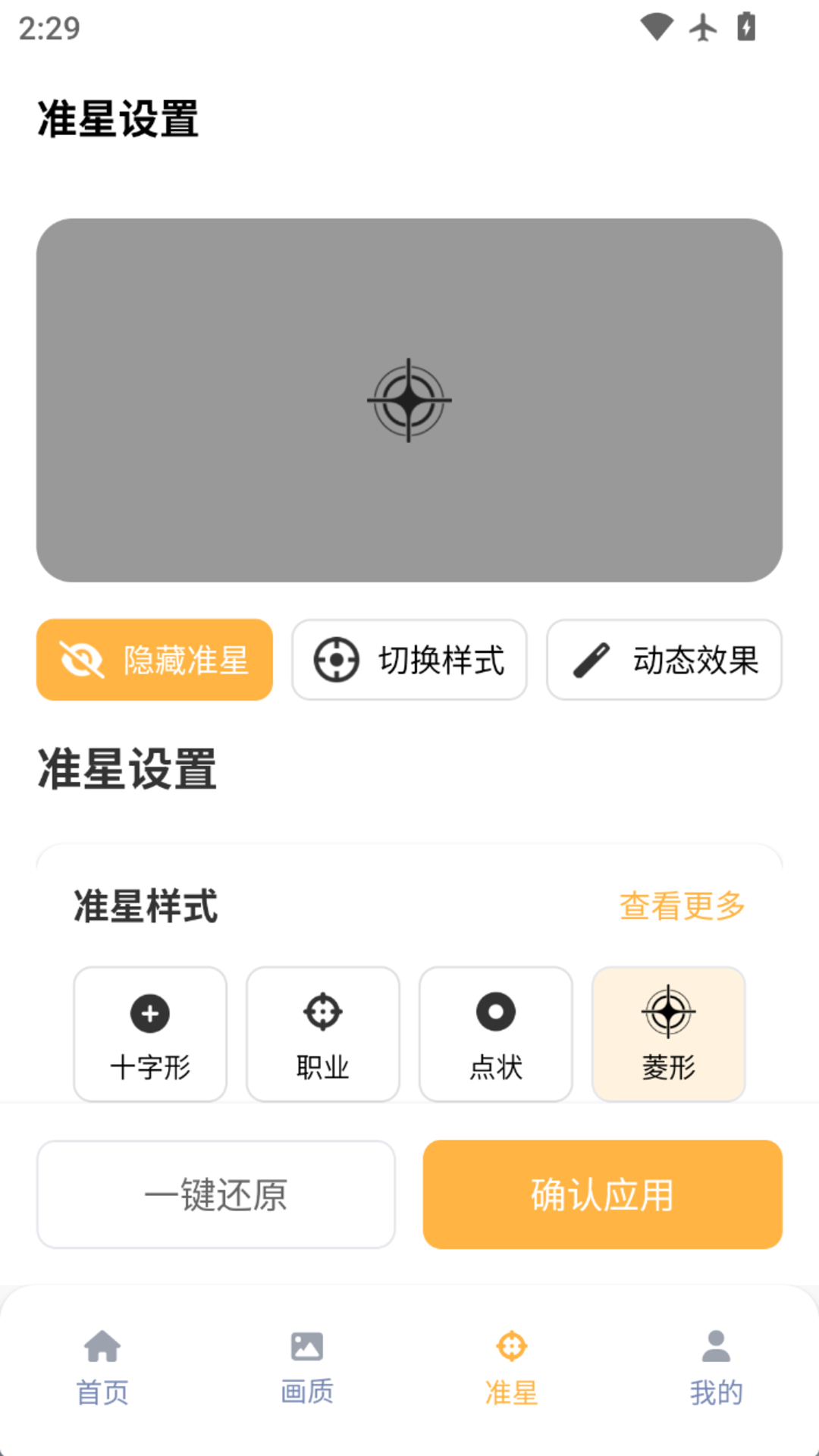 准星怪兽截图