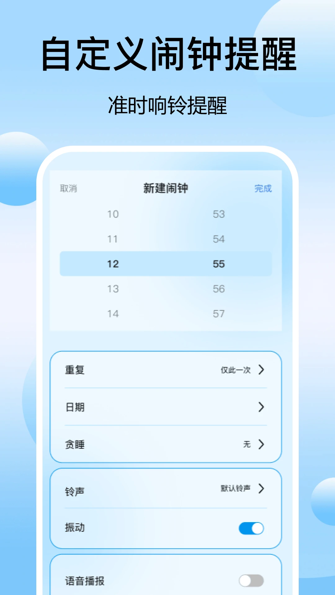 每日闹钟时钟截图