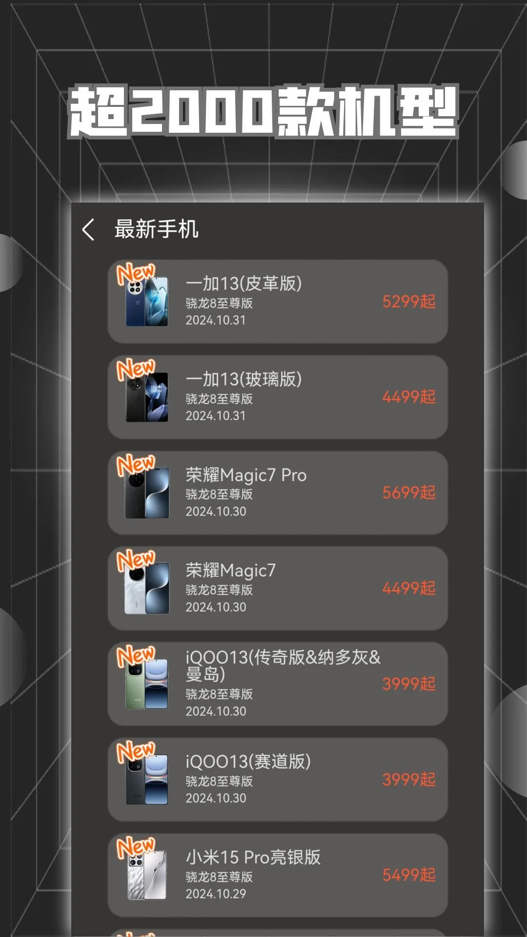 手机数据库截图