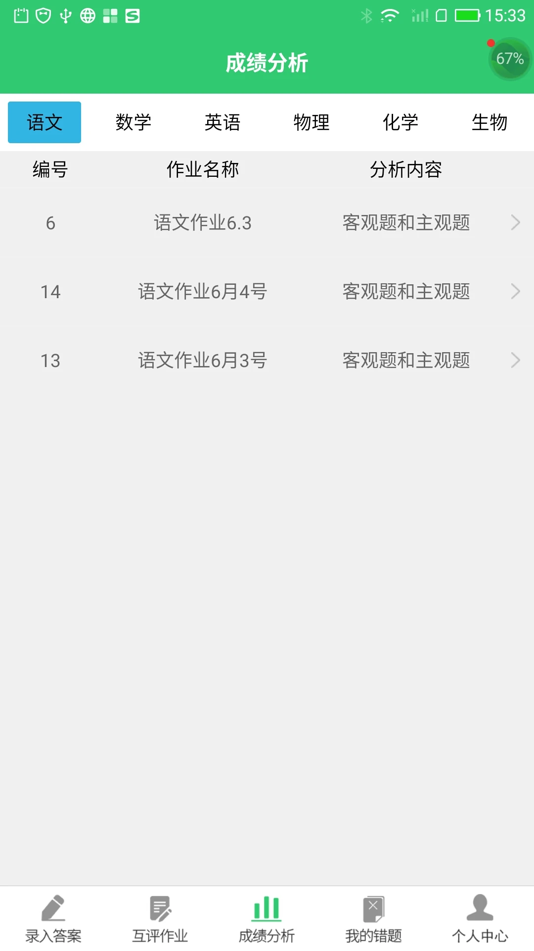 小鑫作业截图