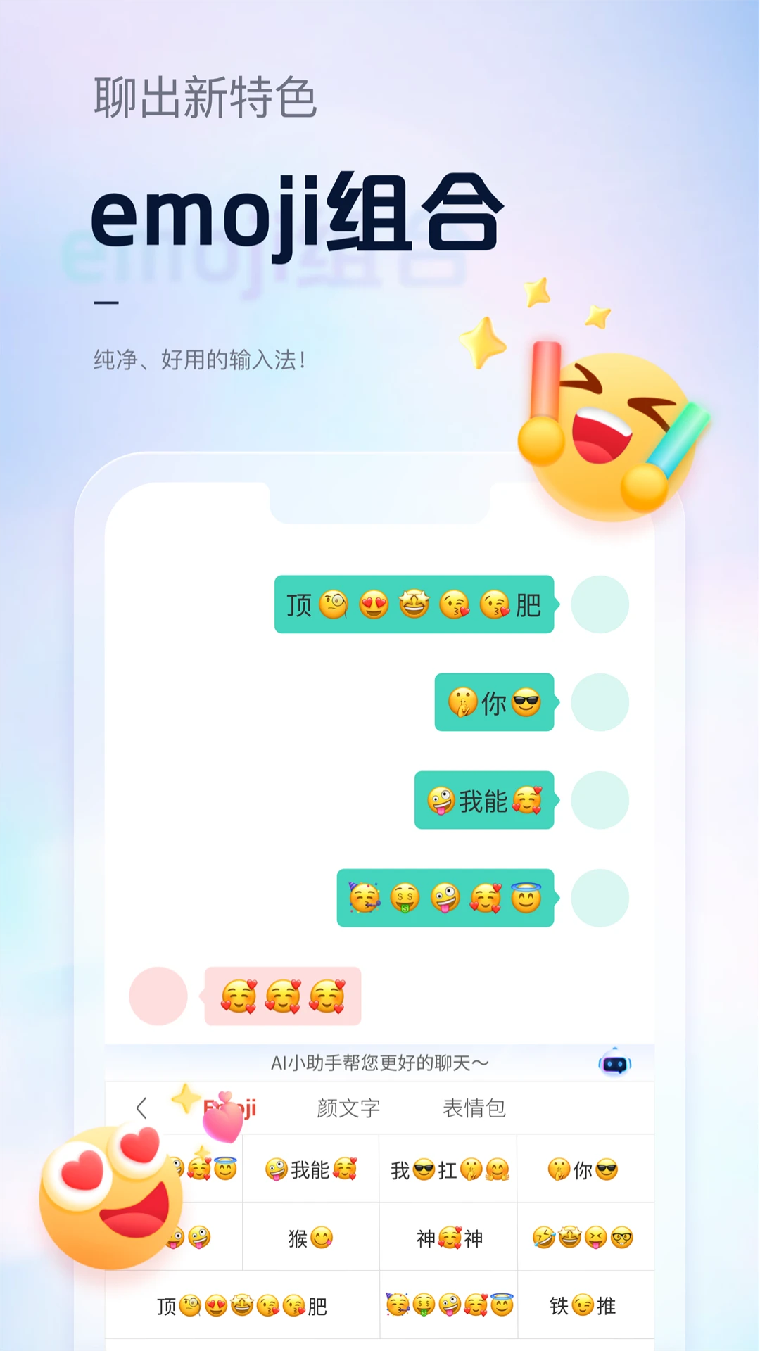 手心输入法截图
