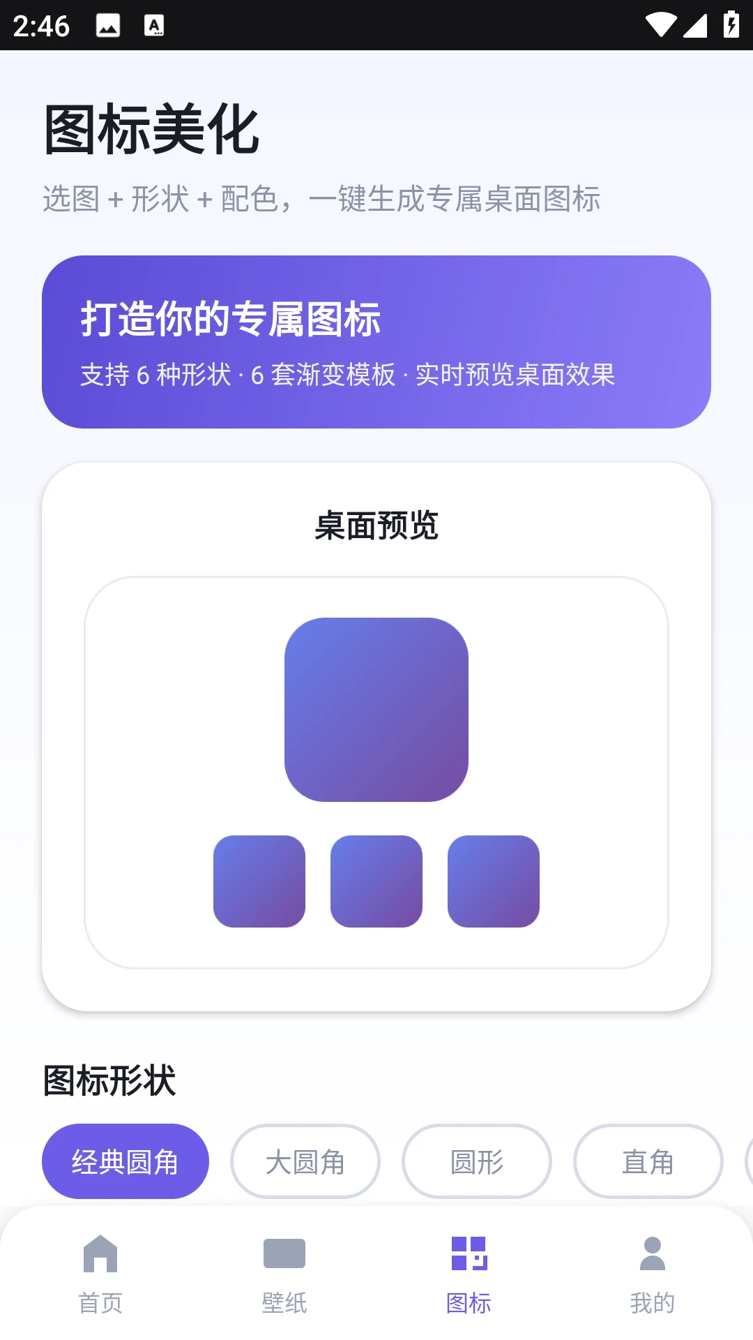 精灵美化截图