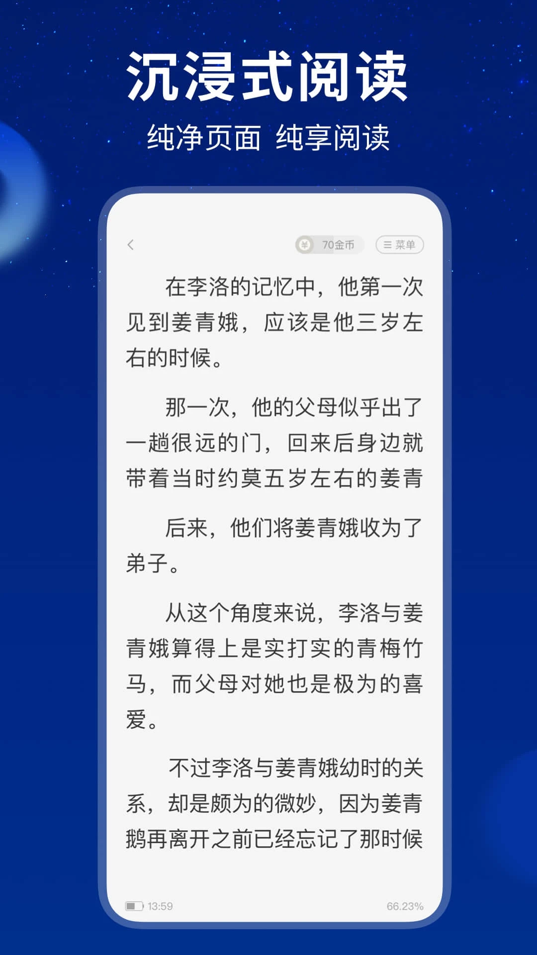 星空免费小说截图