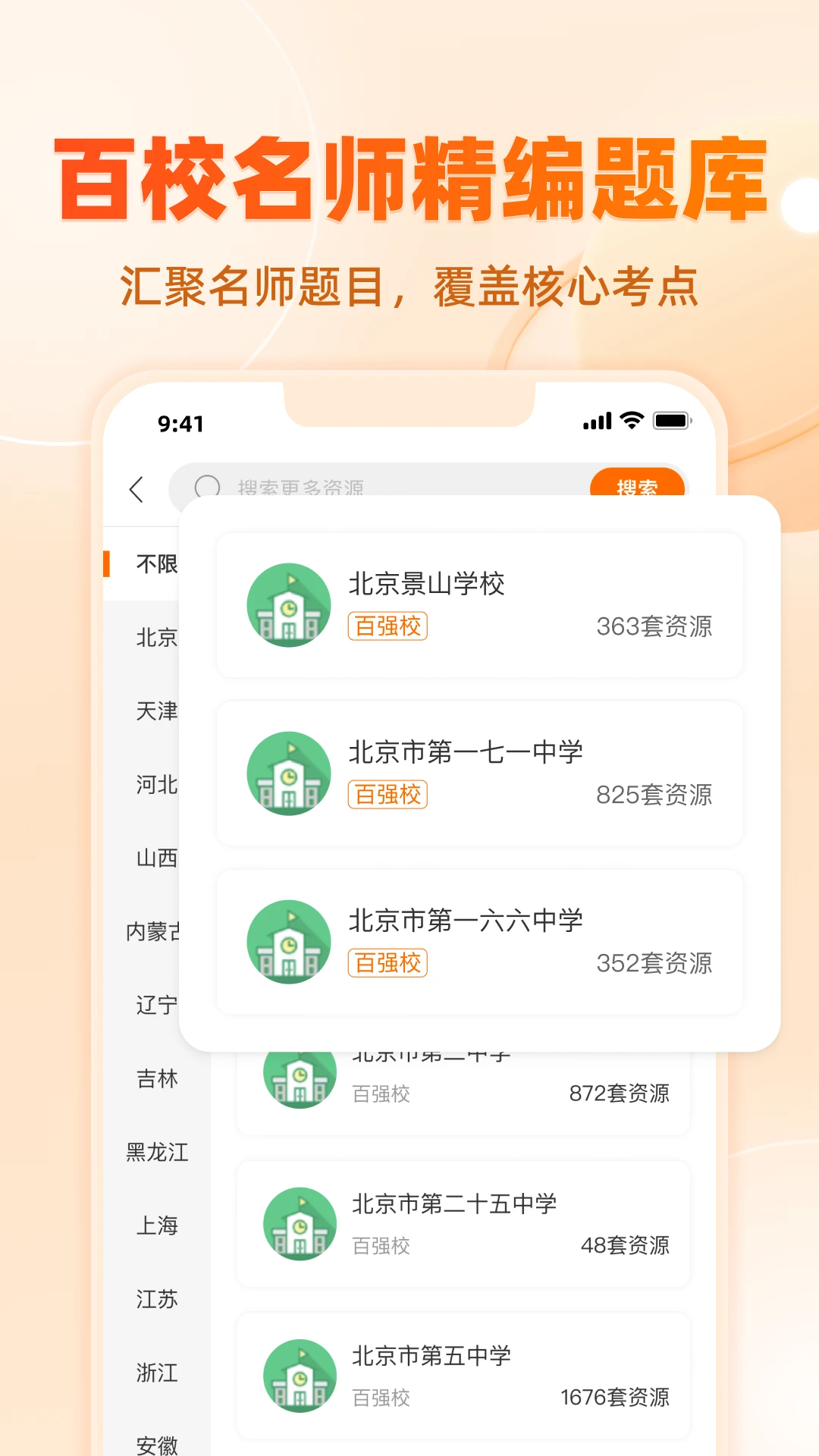 学科网截图