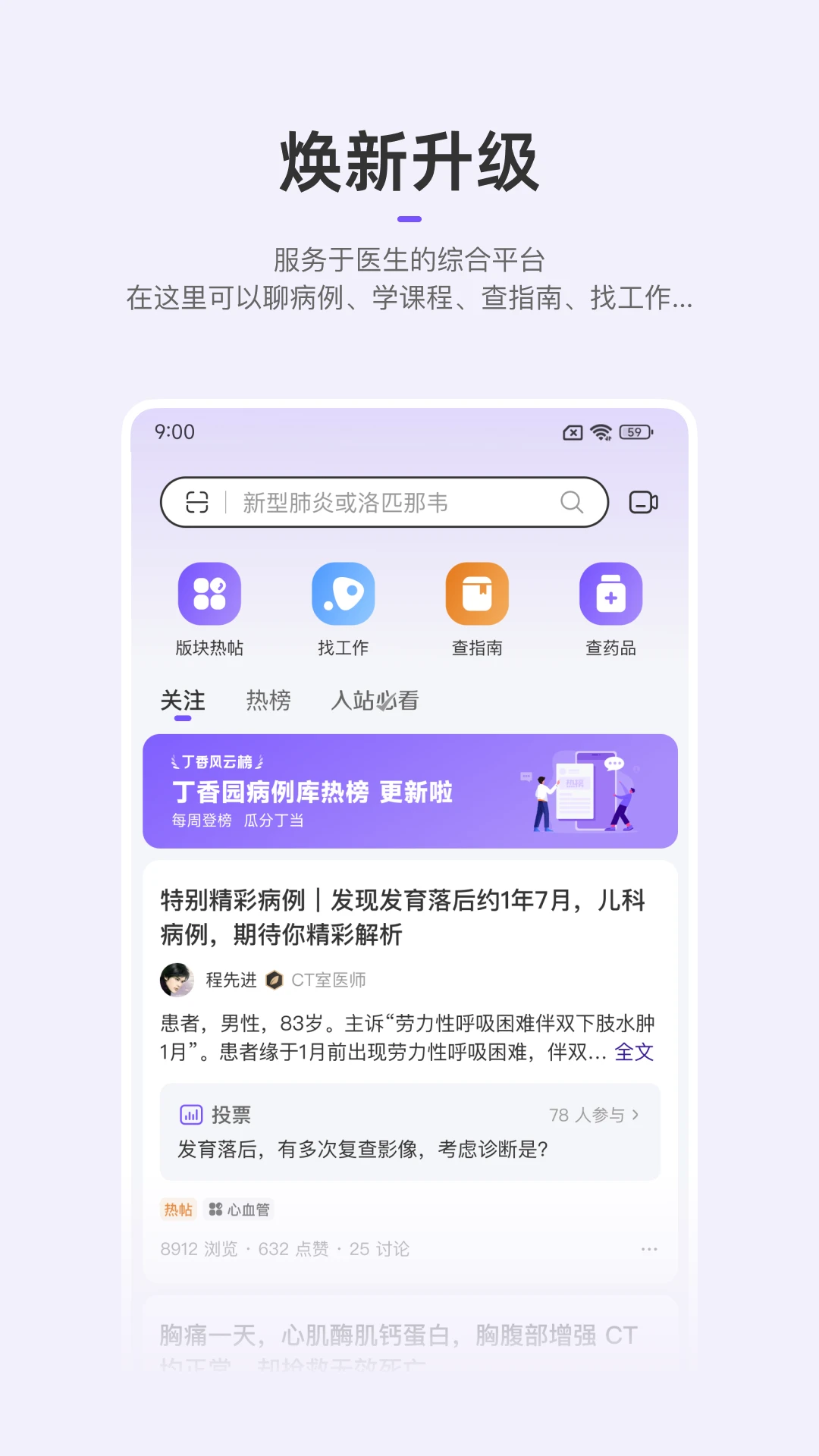 丁香园截图