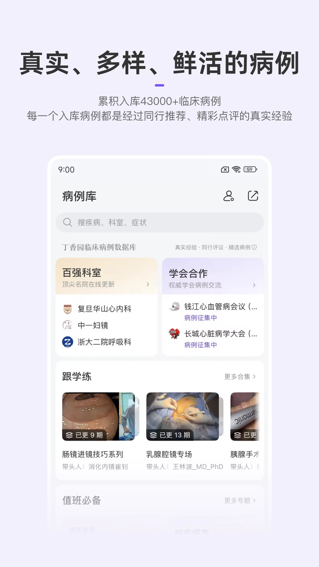 丁香园截图