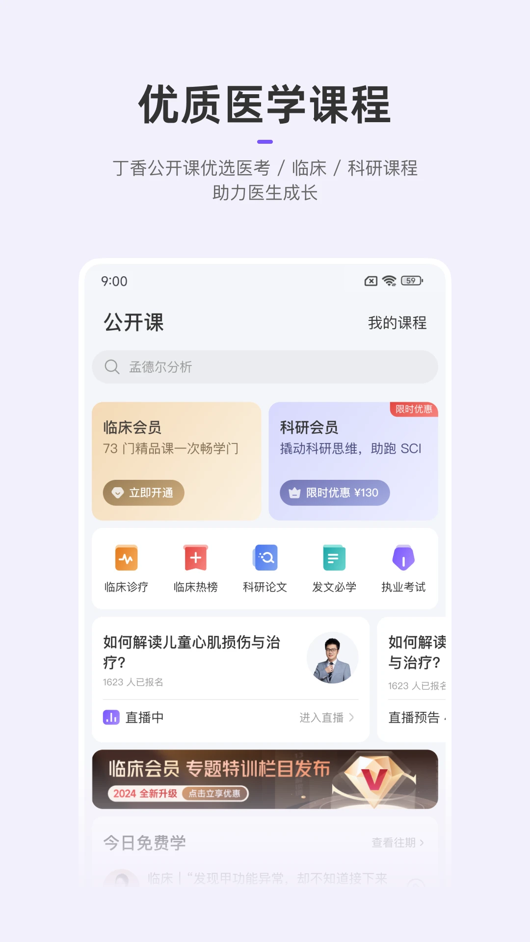 丁香园截图