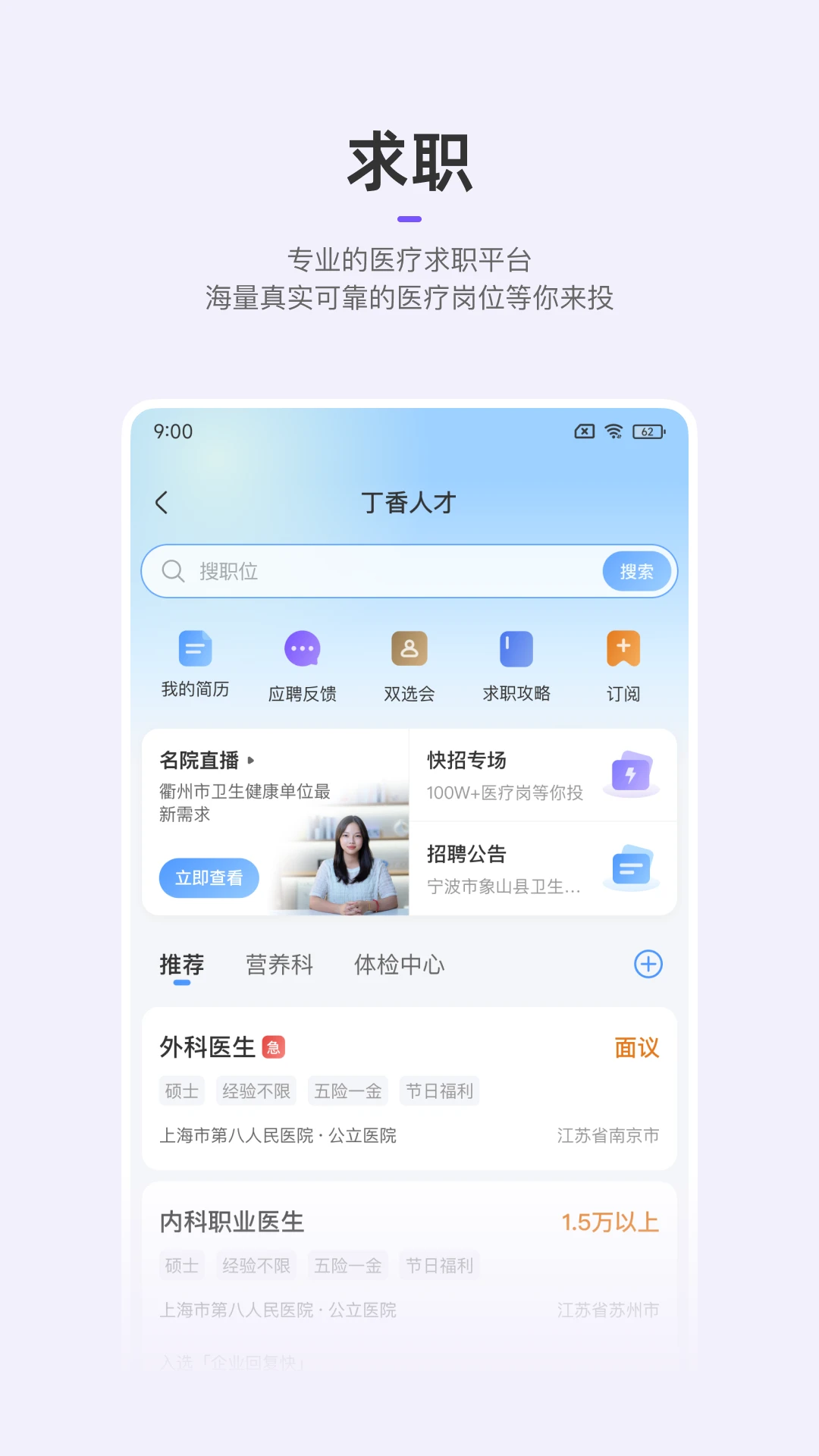 丁香园截图