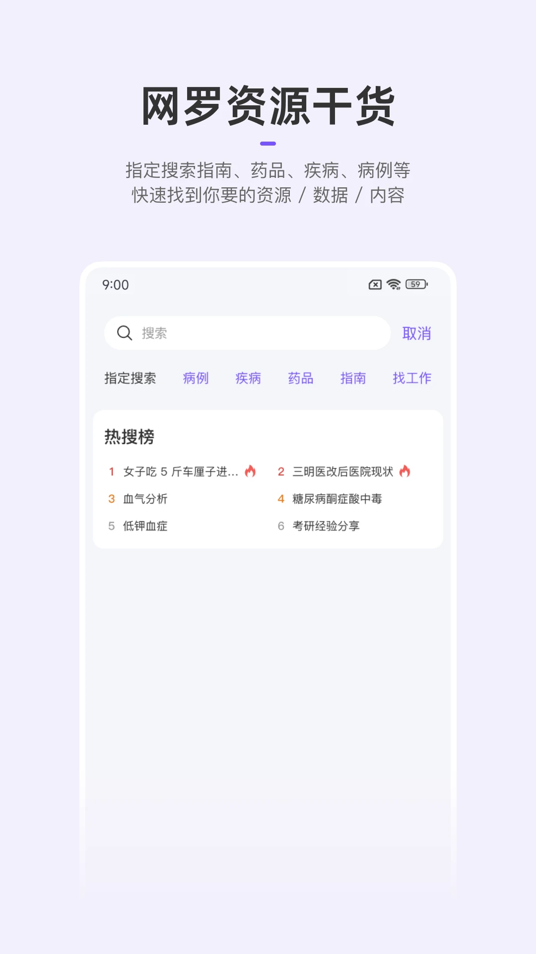 丁香园截图