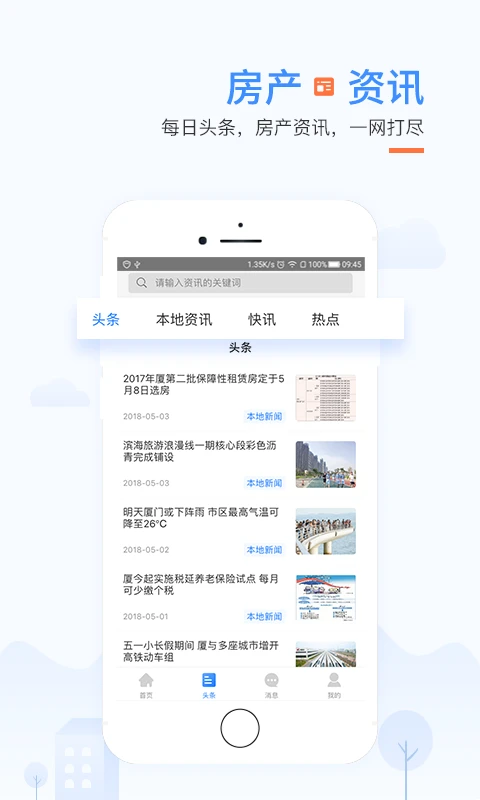 917找房截图