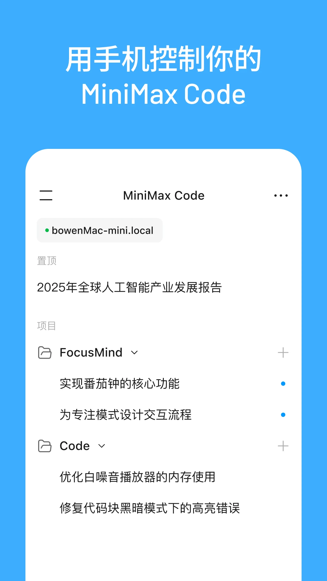 MiniMax截图