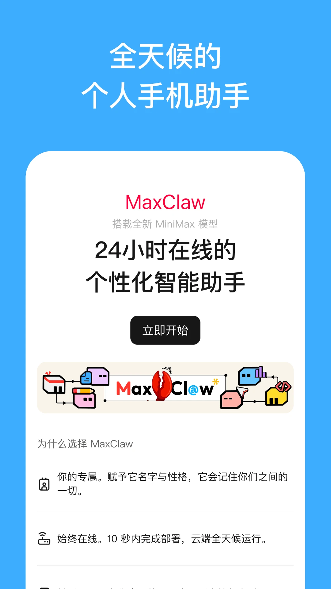 MiniMax截图