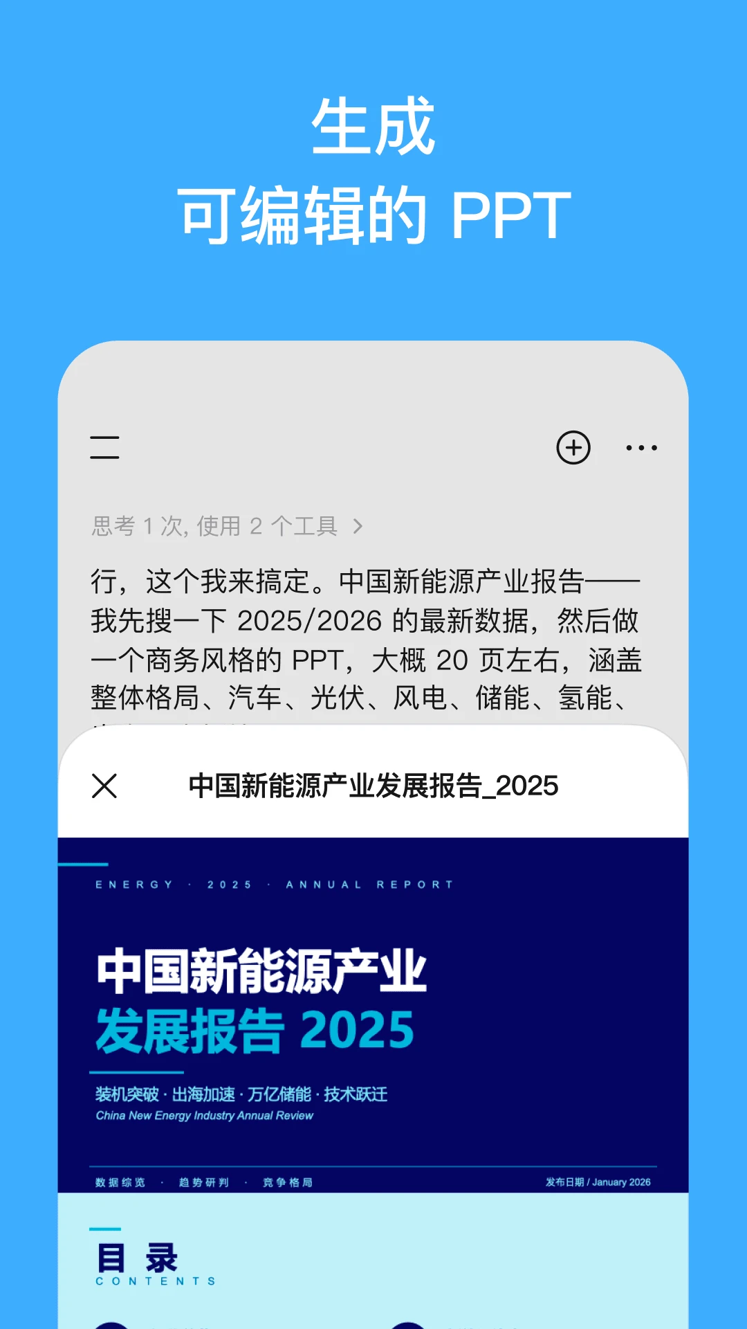MiniMax截图