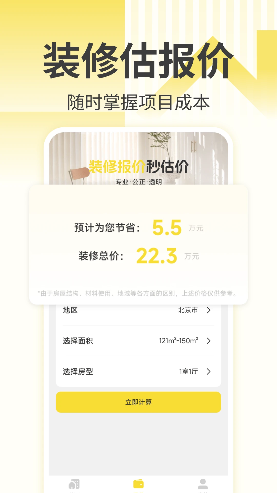 注小帮装修截图