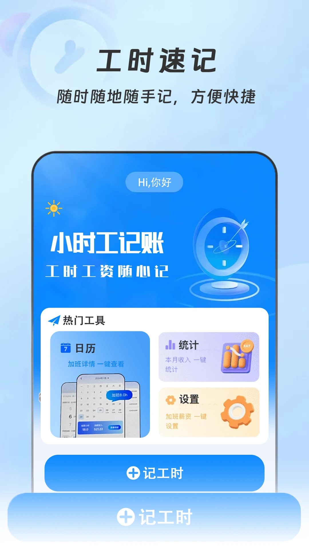 小时工(记账本)截图