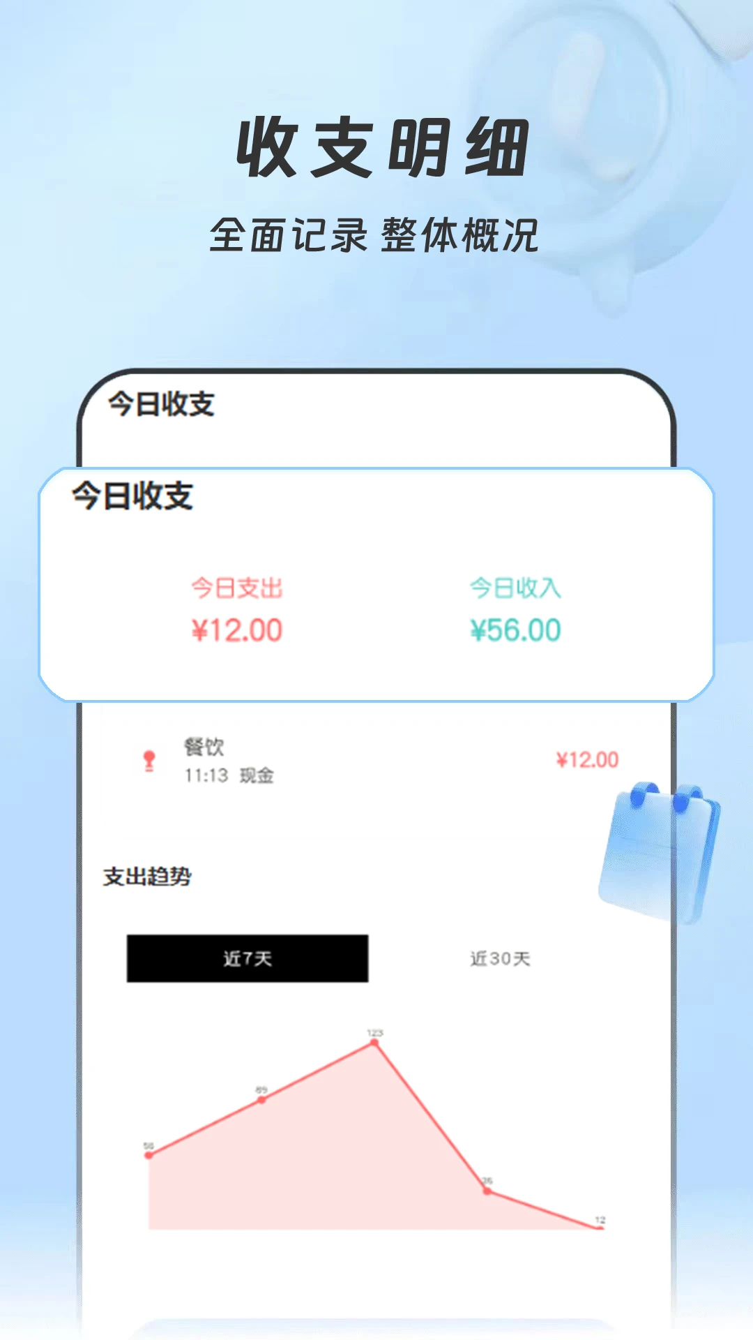 小时工(记账本)截图