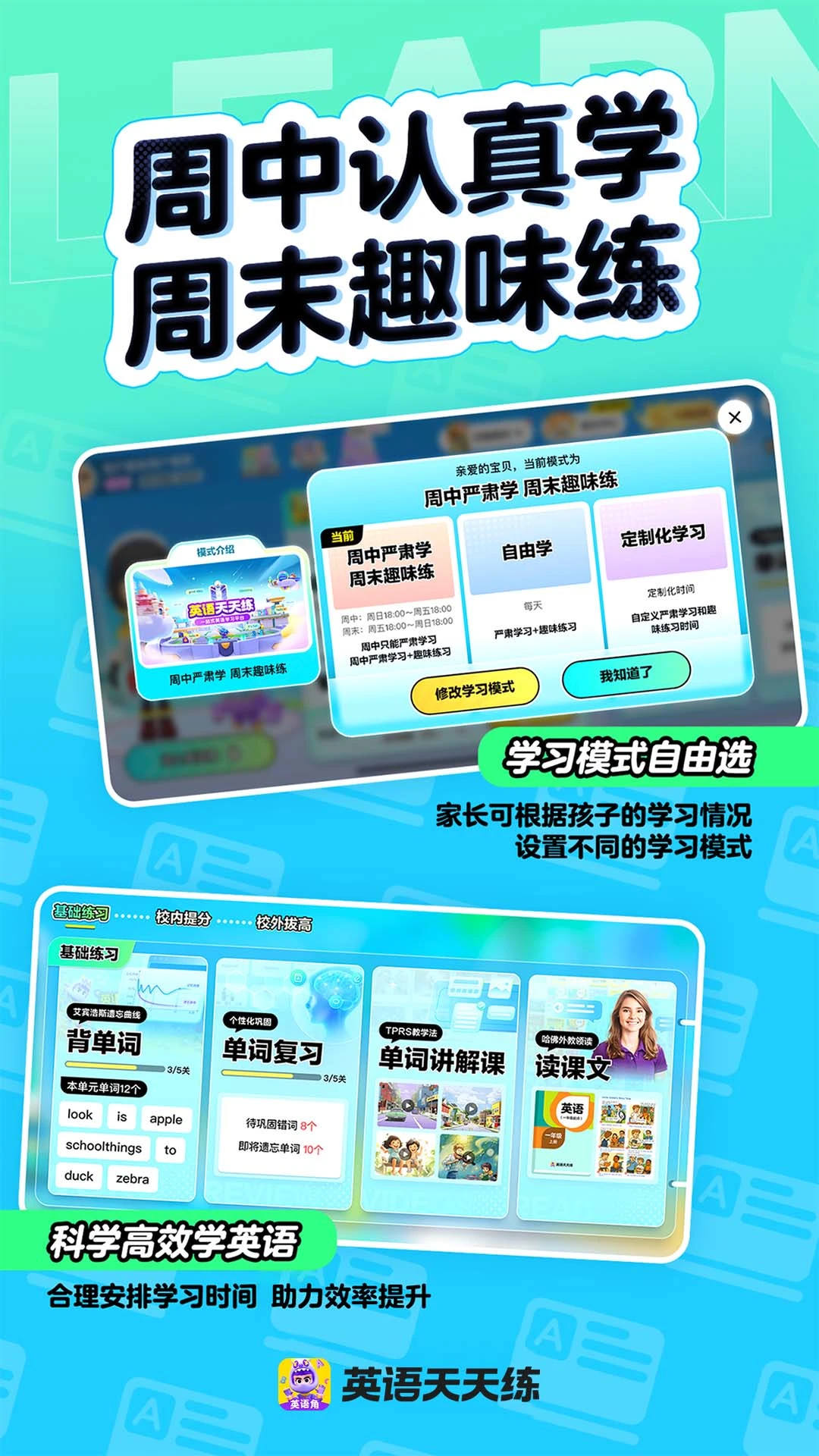 英语天天练截图