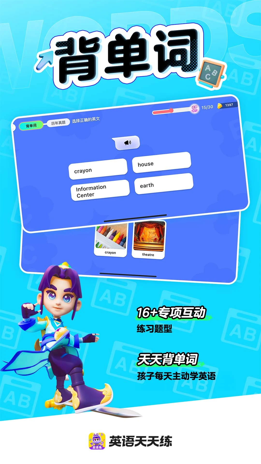 英语天天练截图